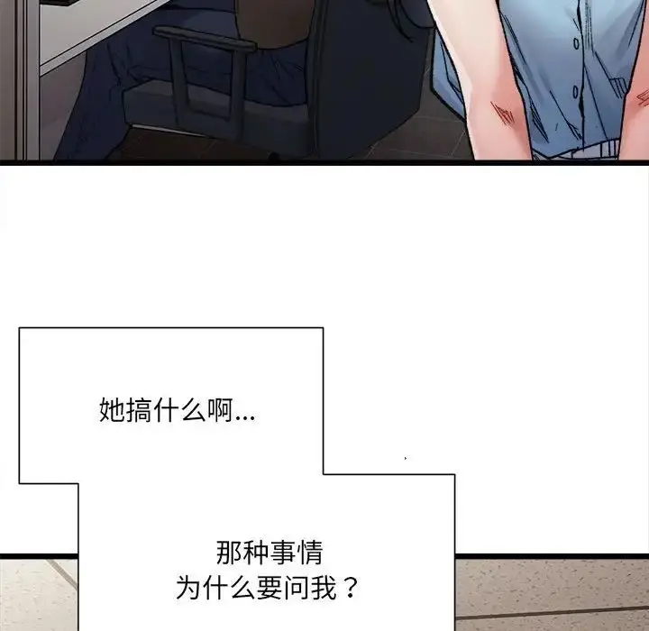 漫画《微妙关系》第8话第103张图