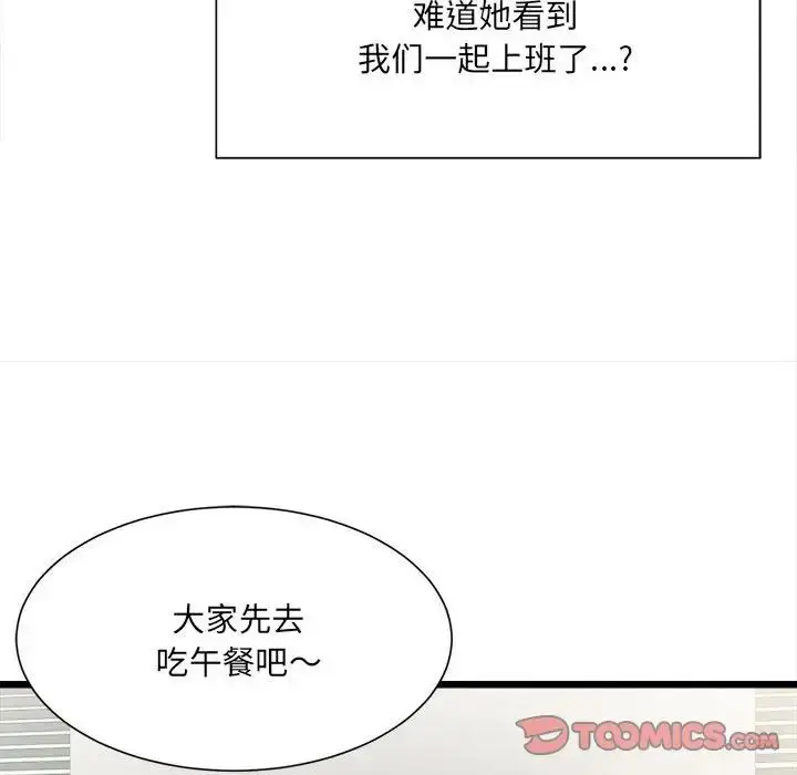 漫画《微妙关系》第8话第105张图