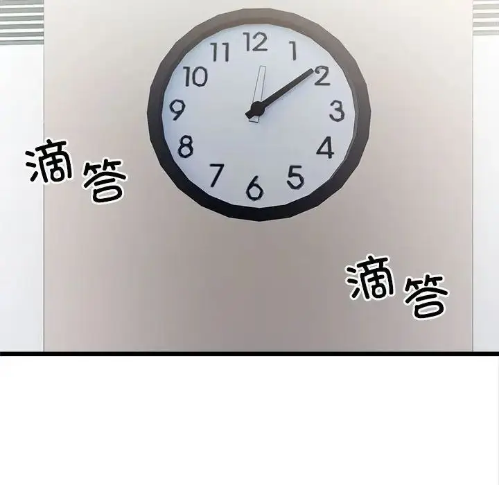漫画《微妙关系》第8话第106张图