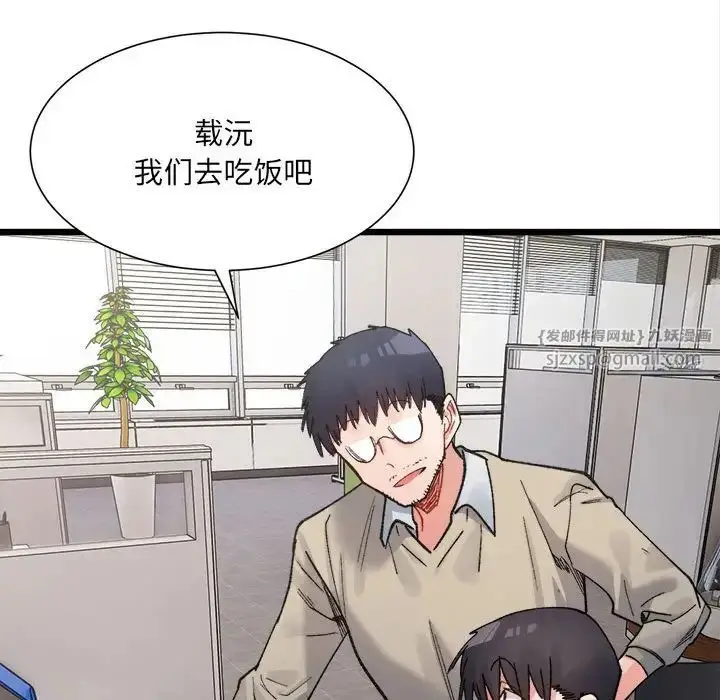 漫画《微妙关系》第8话第107张图
