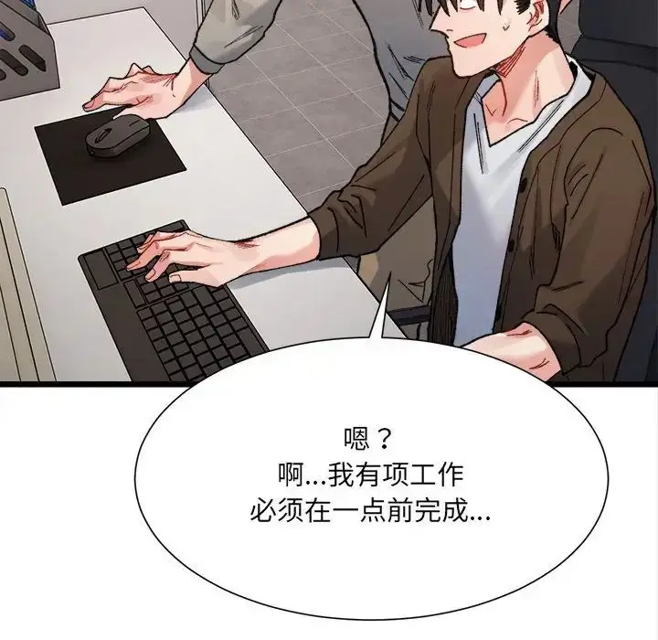 漫画《微妙关系》第8话第108张图