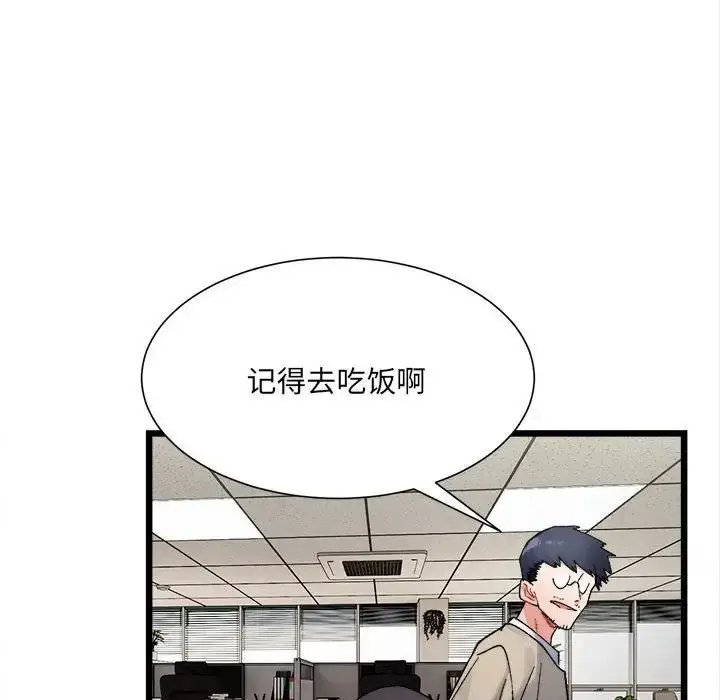 漫画《微妙关系》第8话第109张图