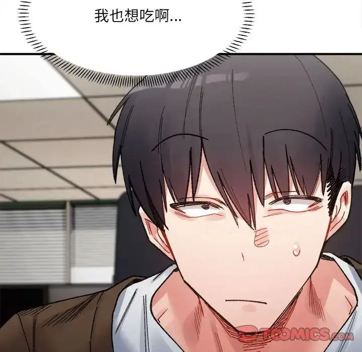 漫画《微妙关系》第8话第111张图