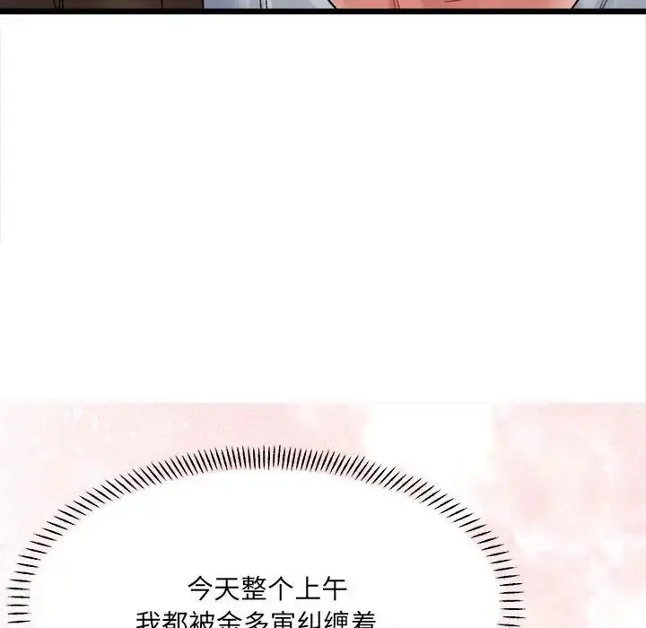 漫画《微妙关系》第8话第112张图