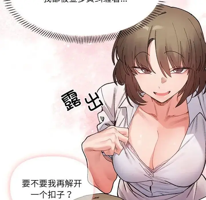 漫画《微妙关系》第8话第113张图