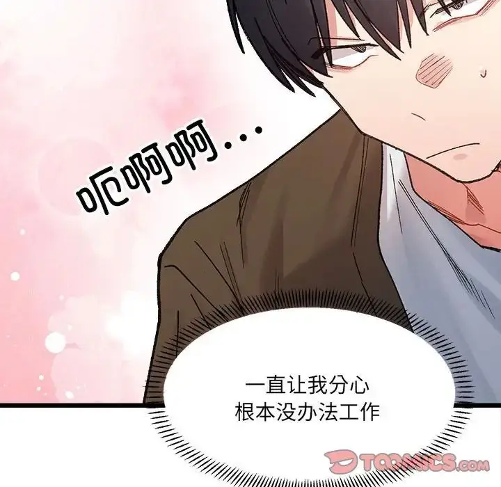 漫画《微妙关系》第8话第117张图