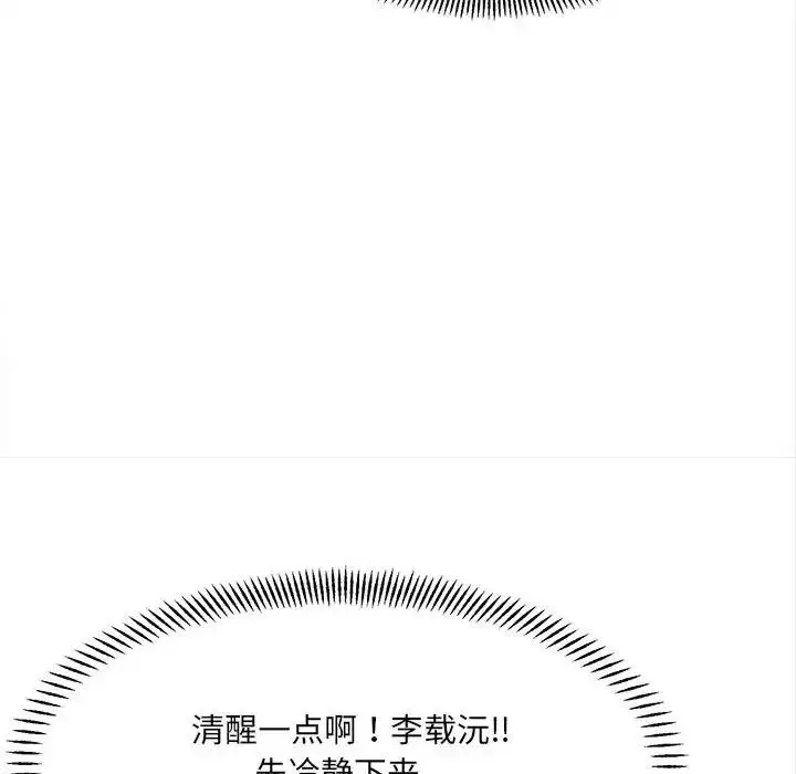 漫画《微妙关系》第8话第118张图