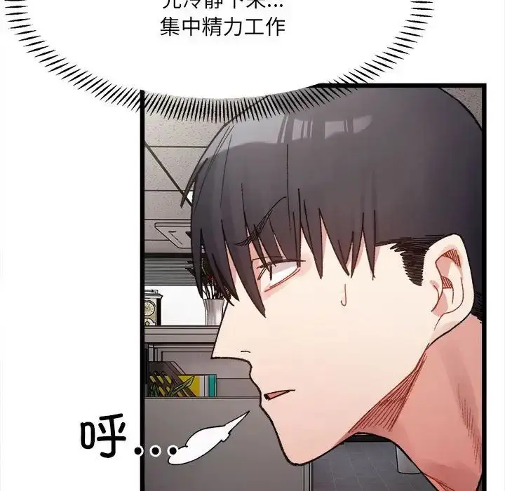漫画《微妙关系》第8话第119张图