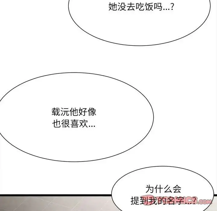 漫画《微妙关系》第8话第129张图