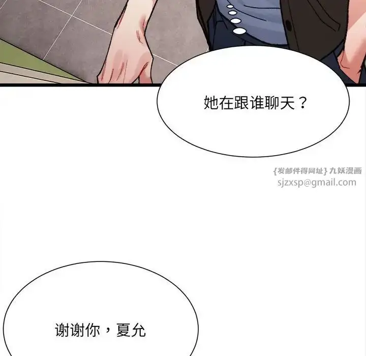漫画《微妙关系》第8话第131张图