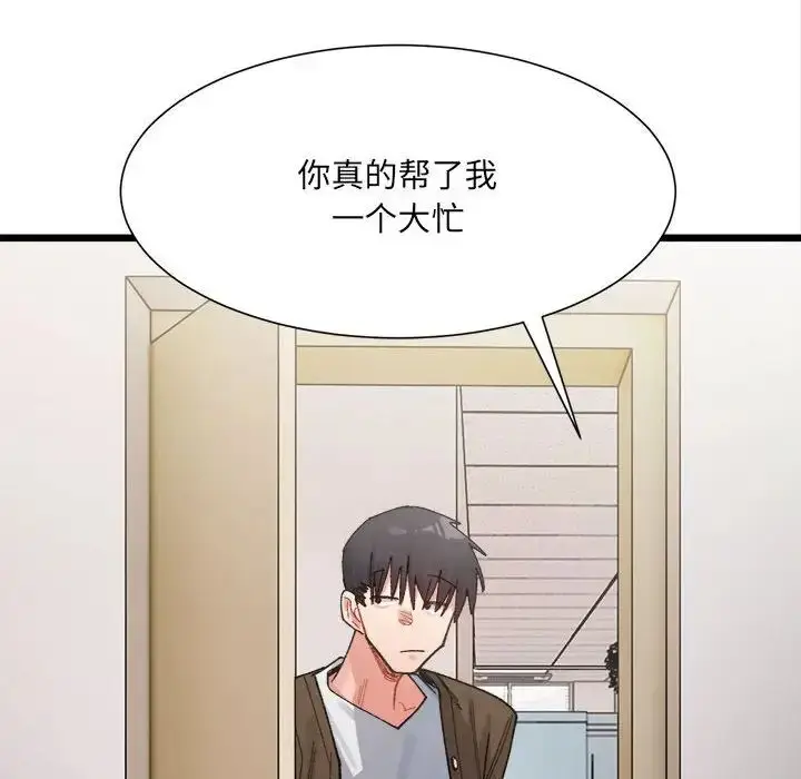 漫画《微妙关系》第8话第133张图
