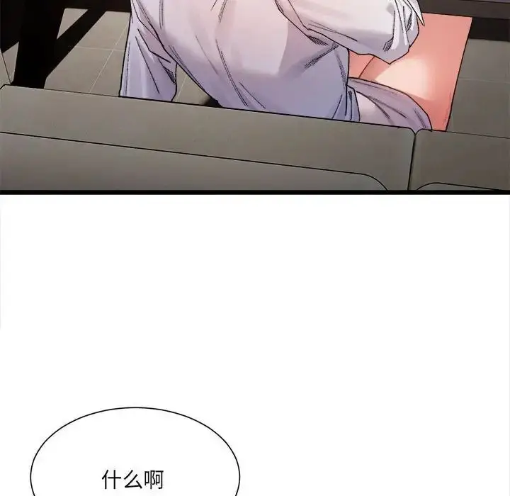 漫画《微妙关系》第8话第137张图