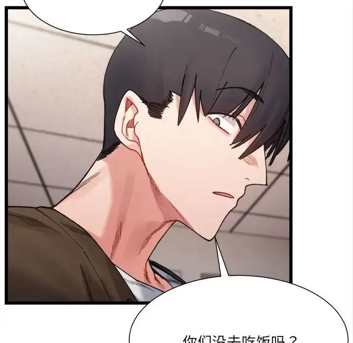 漫画《微妙关系》第8话第138张图