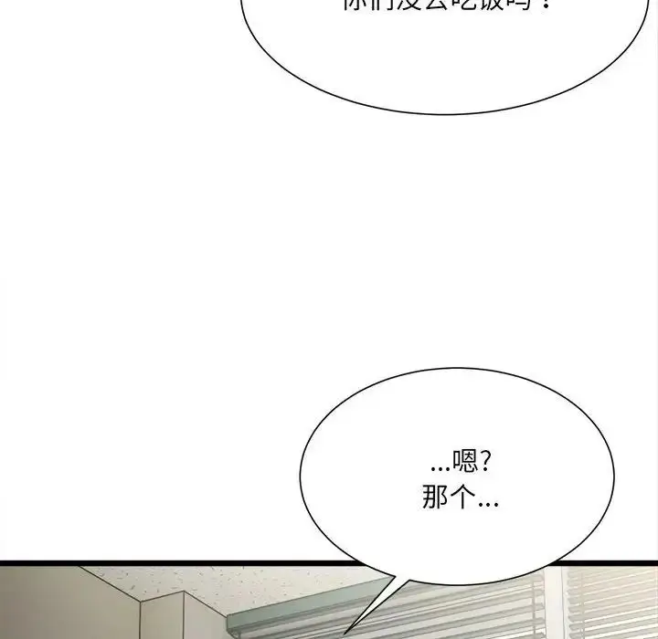 漫画《微妙关系》第8话第139张图
