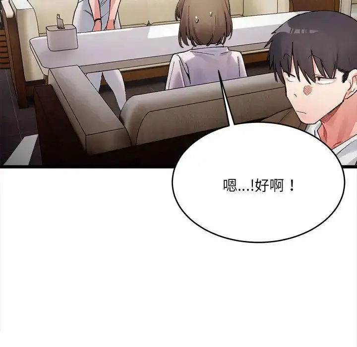 漫画《微妙关系》第8话第143张图