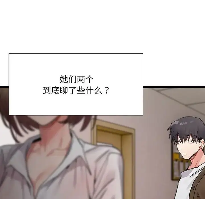 漫画《微妙关系》第8话第144张图