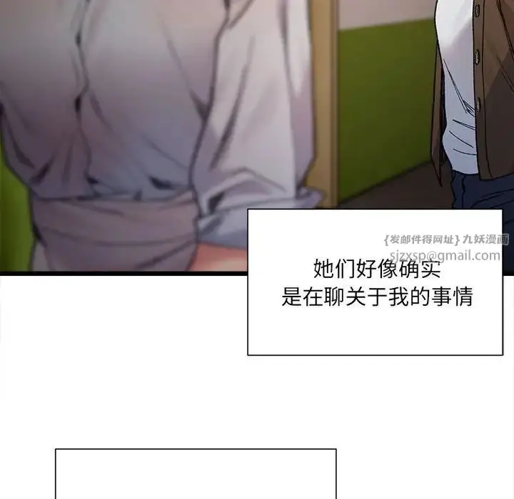 漫画《微妙关系》第8话第145张图