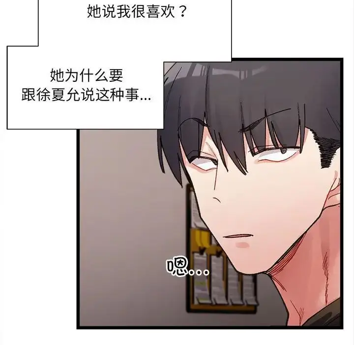漫画《微妙关系》第8话第146张图