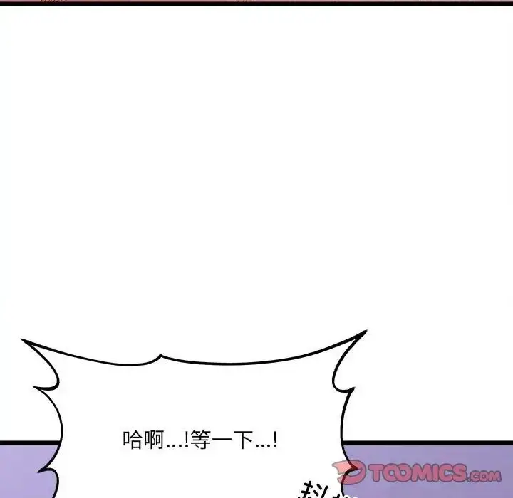 漫画《微妙关系》第8话第15张图