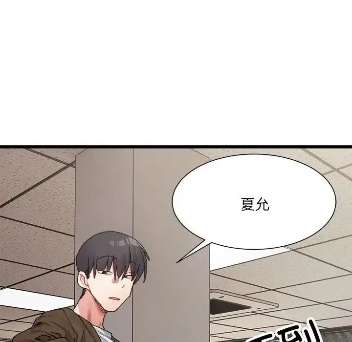 漫画《微妙关系》第8话第150张图