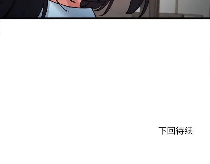 漫画《微妙关系》第8话第154张图