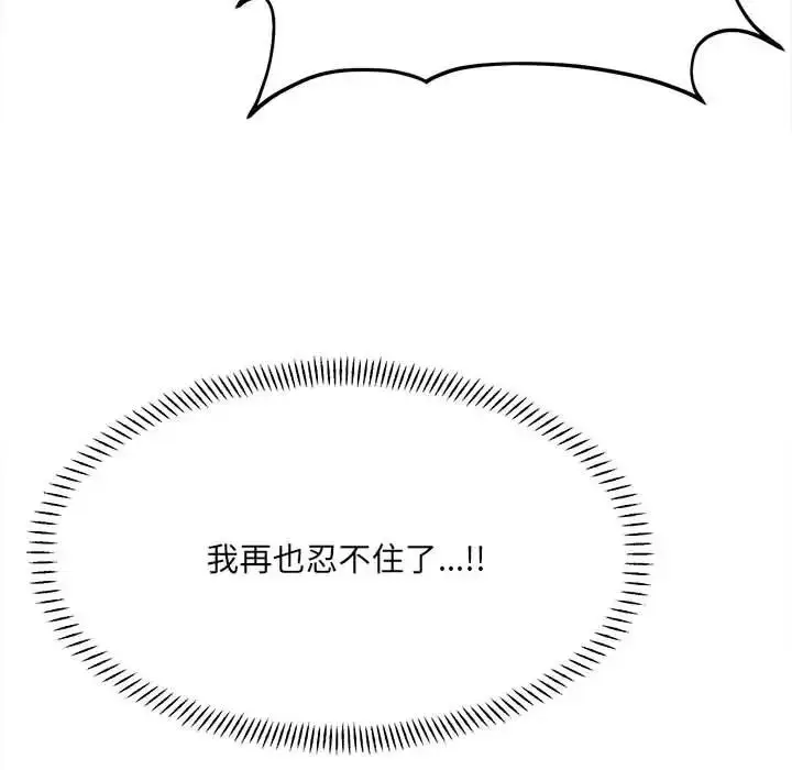 漫画《微妙关系》第8话第18张图