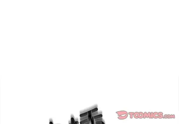 漫画《微妙关系》第8话第3张图