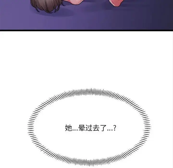漫画《微妙关系》第8话第34张图