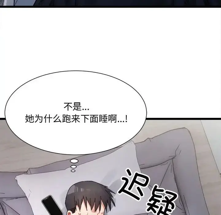漫画《微妙关系》第8话第44张图