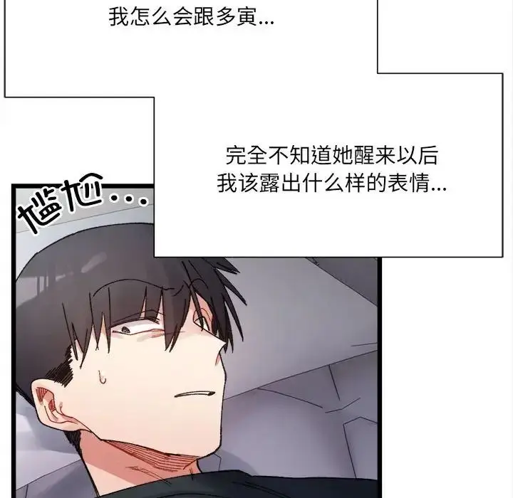 漫画《微妙关系》第8话第48张图