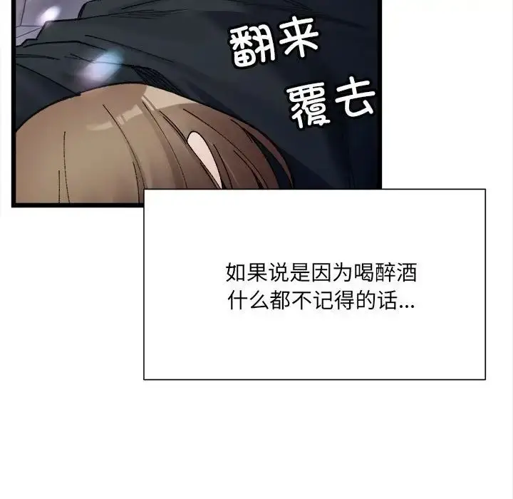 漫画《微妙关系》第8话第49张图