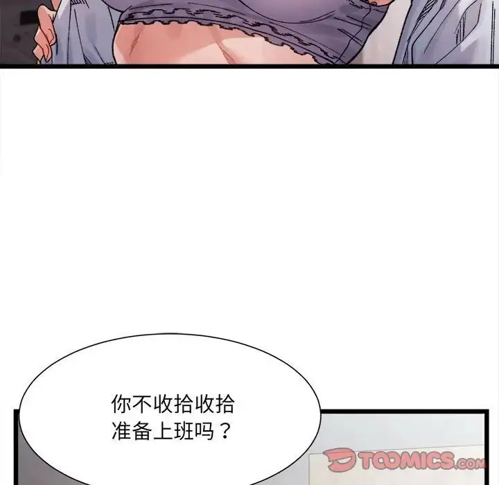 漫画《微妙关系》第8话第57张图