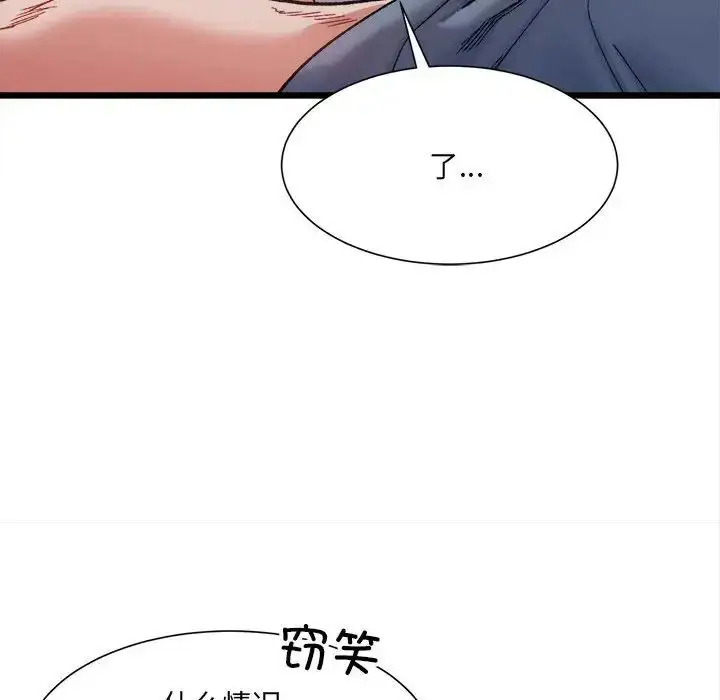 漫画《微妙关系》第8话第66张图