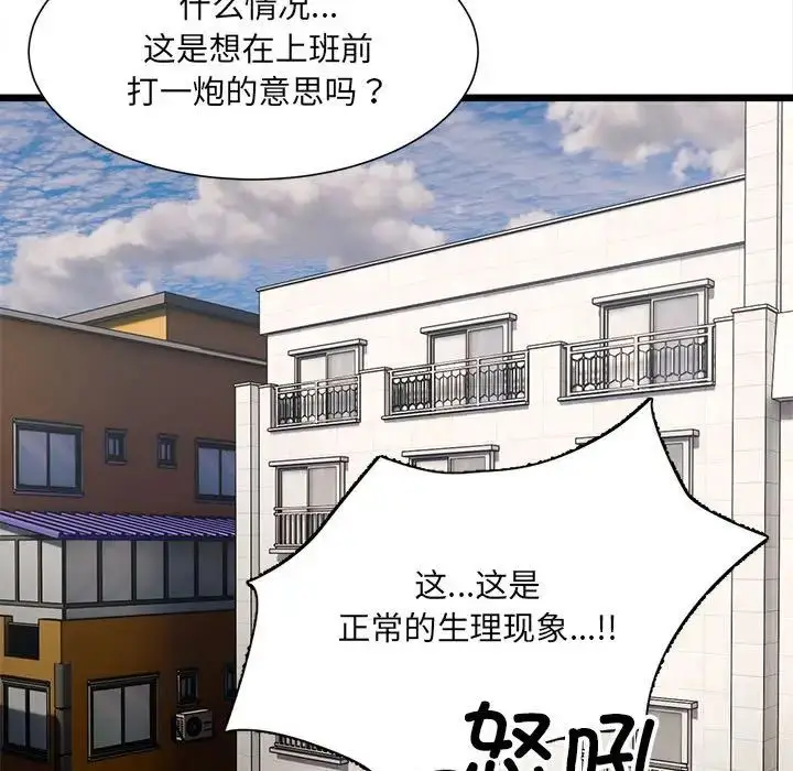 漫画《微妙关系》第8话第67张图