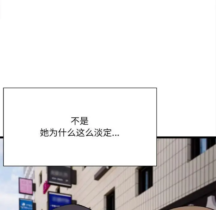 漫画《微妙关系》第8话第72张图