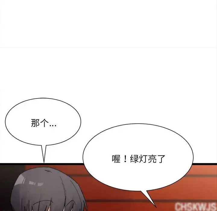漫画《微妙关系》第8话第76张图