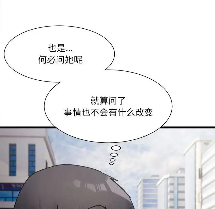 漫画《微妙关系》第8话第78张图
