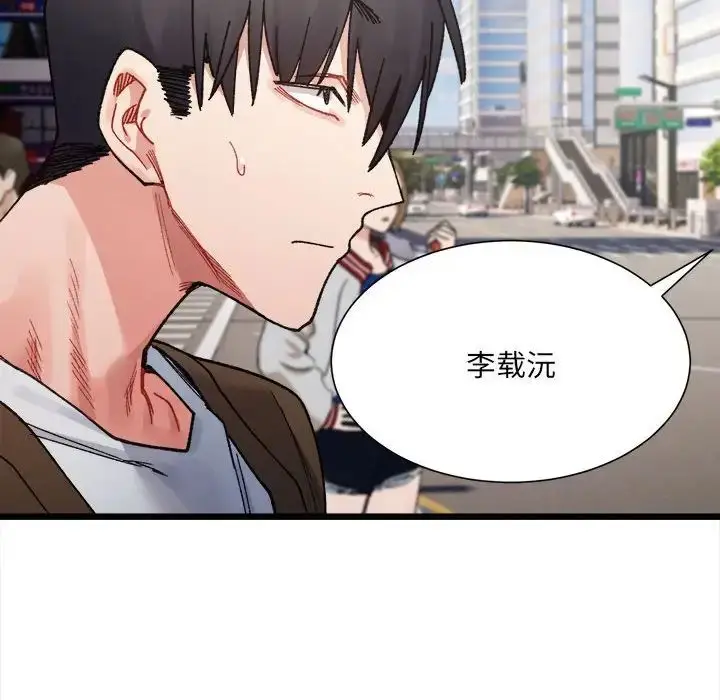 漫画《微妙关系》第8话第79张图