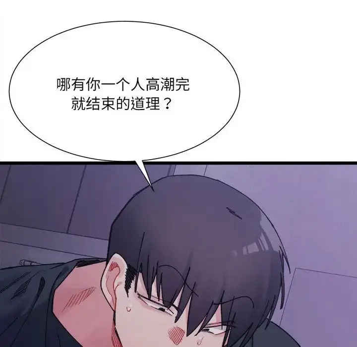 漫画《微妙关系》第8话第8张图