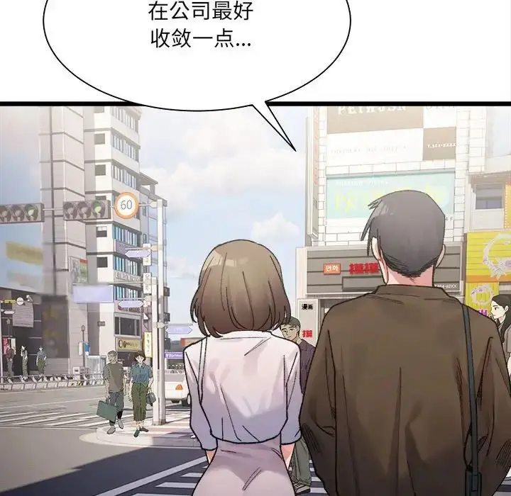 漫画《微妙关系》第8话第86张图