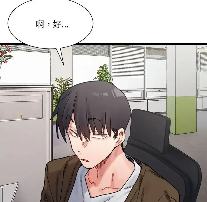 漫画《微妙关系》第8话第96张图