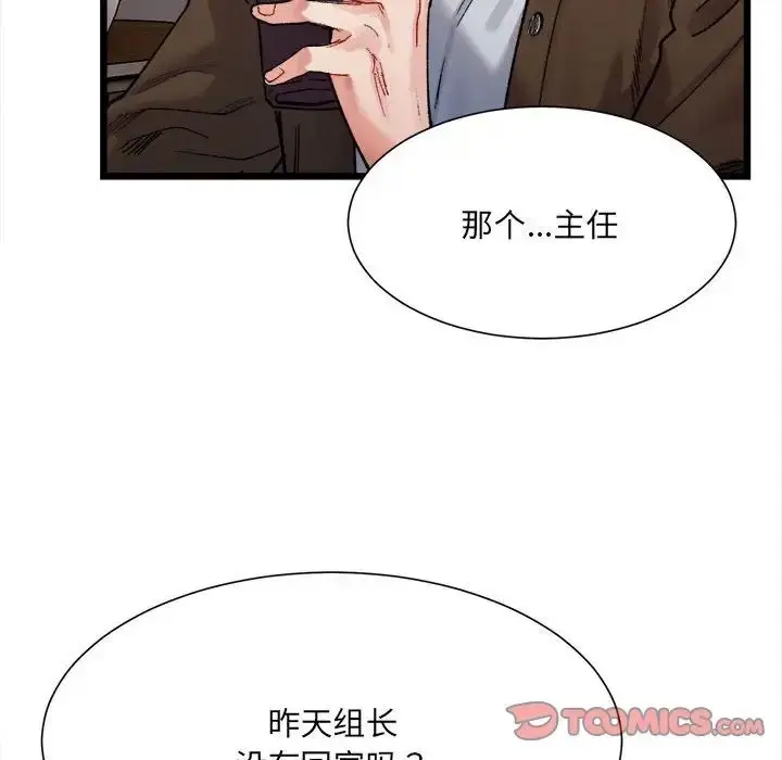 漫画《微妙关系》第8话第99张图