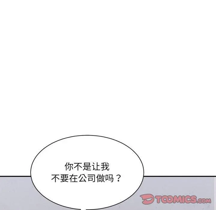 漫画《微妙关系》第41话第112张图