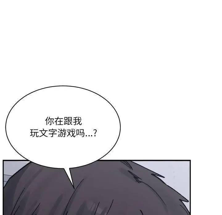 漫画《微妙关系》第41话第117张图