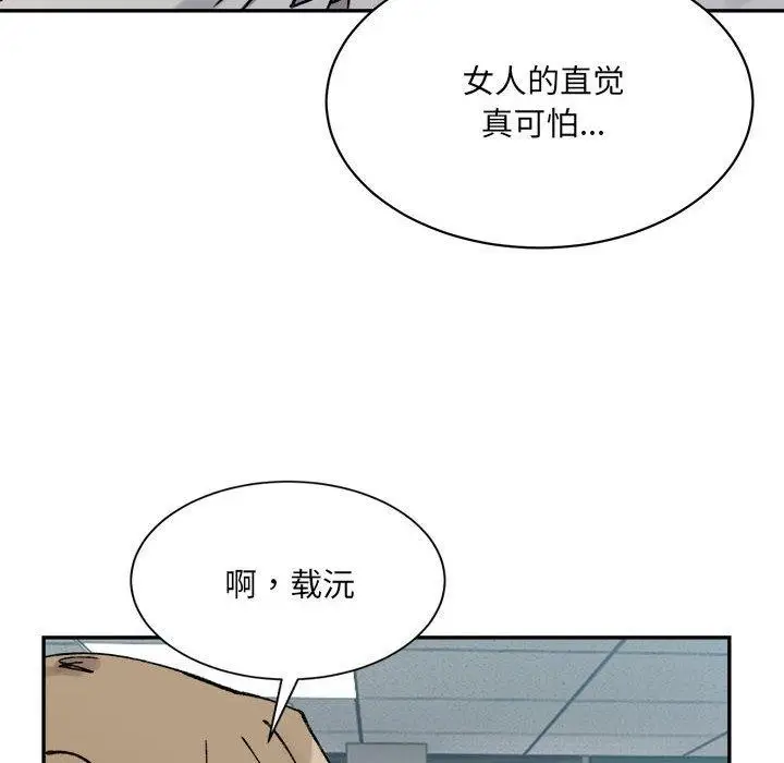 漫画《微妙关系》第41话第12张图
