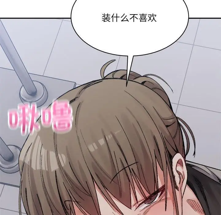 漫画《微妙关系》第41话第121张图