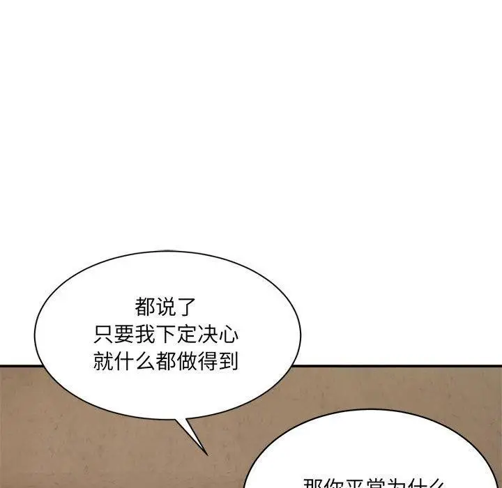 漫画《微妙关系》第41话第189张图