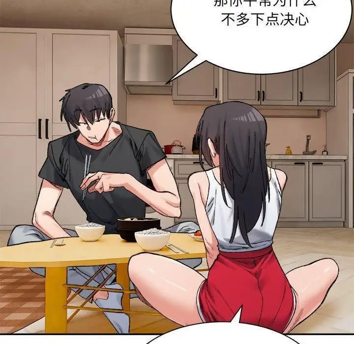 漫画《微妙关系》第41话第190张图