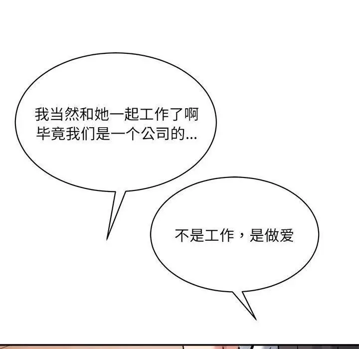 漫画《微妙关系》第41话第198张图