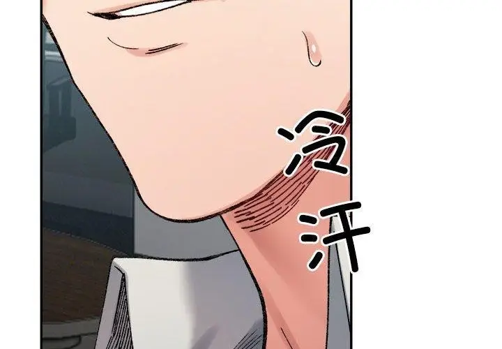 漫画《微妙关系》第41话第2张图